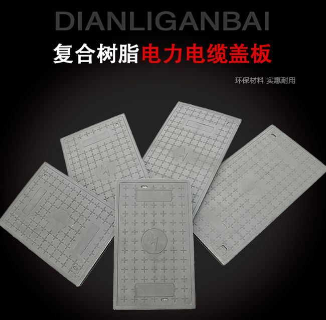 献县树脂复合电力盖板展示